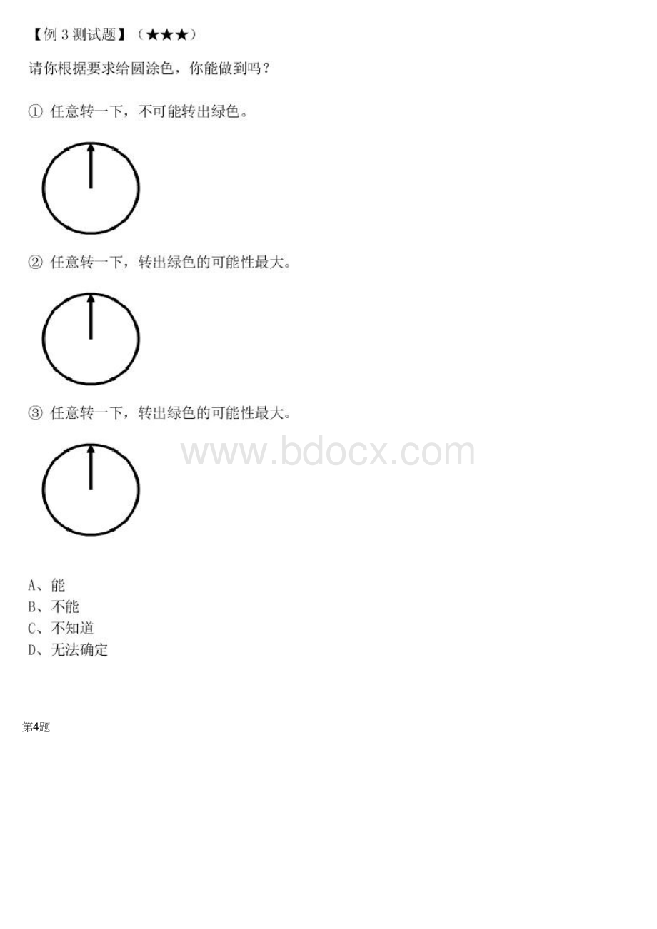 一年级奥数之可能性问题-测试题.docx_第3页