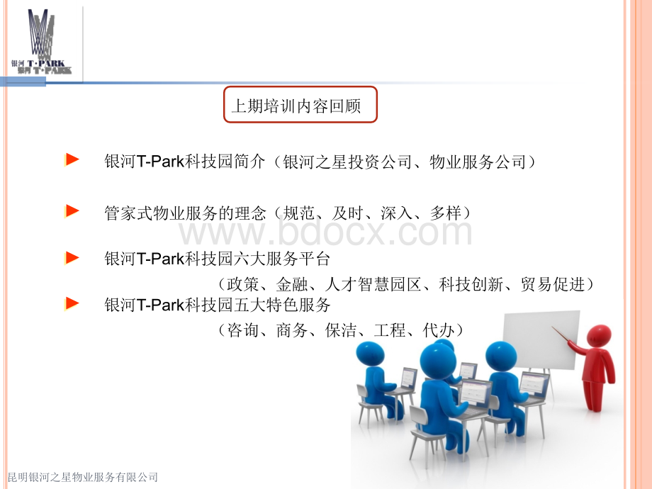 突发事件应急预案培训.ppt_第2页