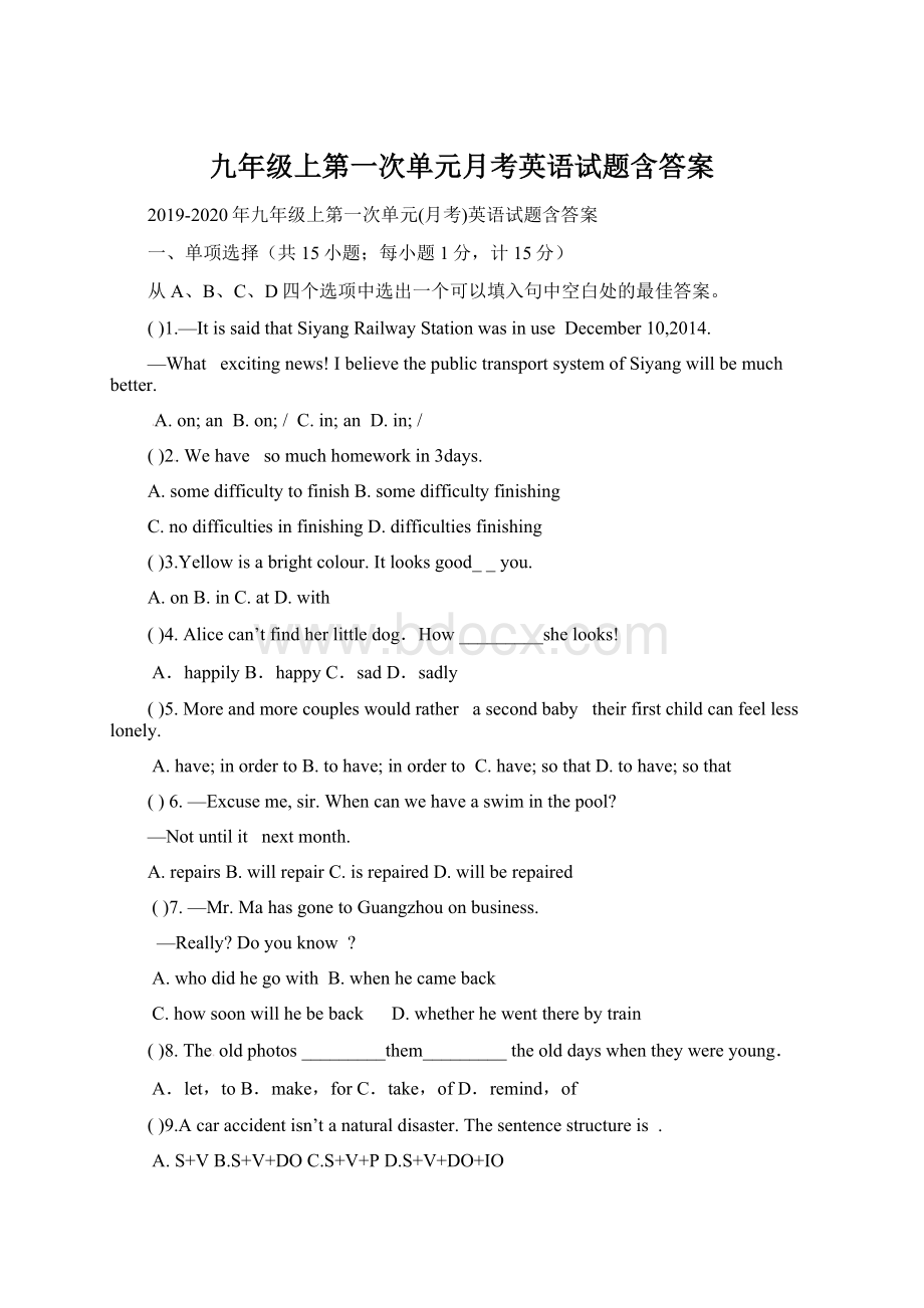 九年级上第一次单元月考英语试题含答案Word文档格式.docx_第1页