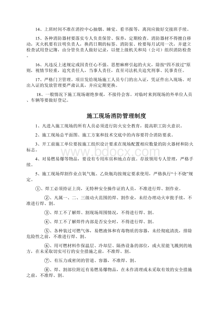 消防安全管理制度汇总汇编Word格式文档下载.docx_第2页