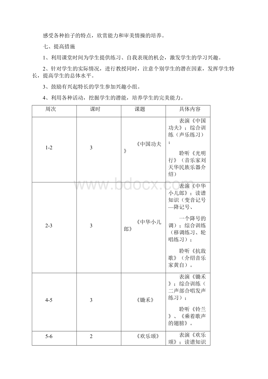 上海教育五上音乐教案Word格式文档下载.docx_第2页