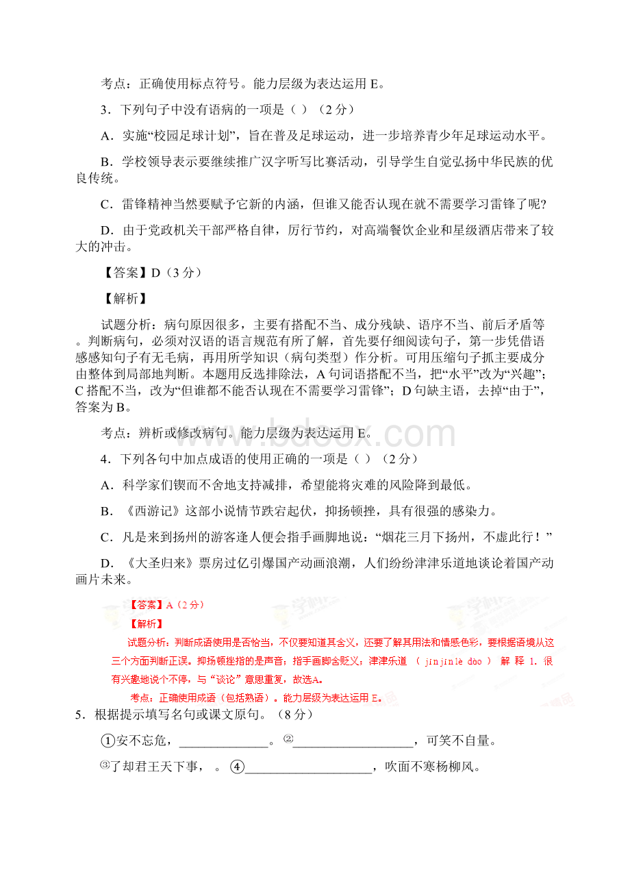 江苏省泰兴市西城中学届九年级阶段考试语文试题解析解析版.docx_第2页