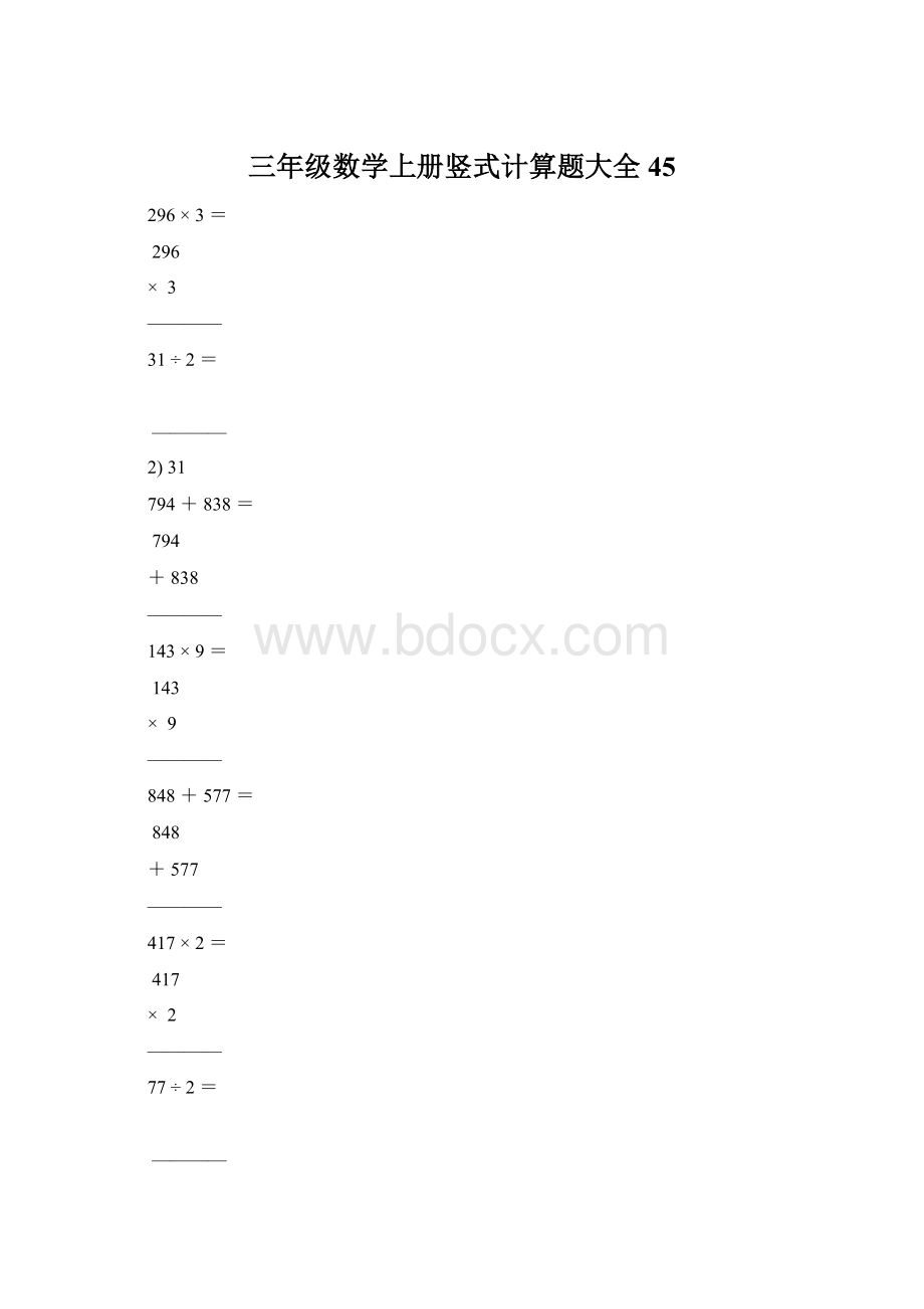 三年级数学上册竖式计算题大全45.docx_第1页