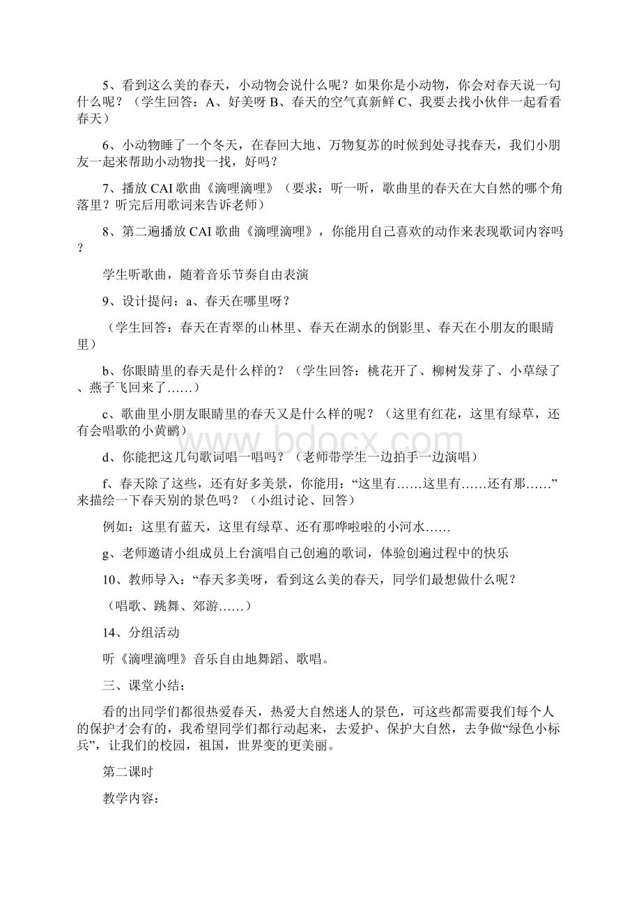 小学音乐二年级下册教案全册精品精编版文档格式.docx_第2页