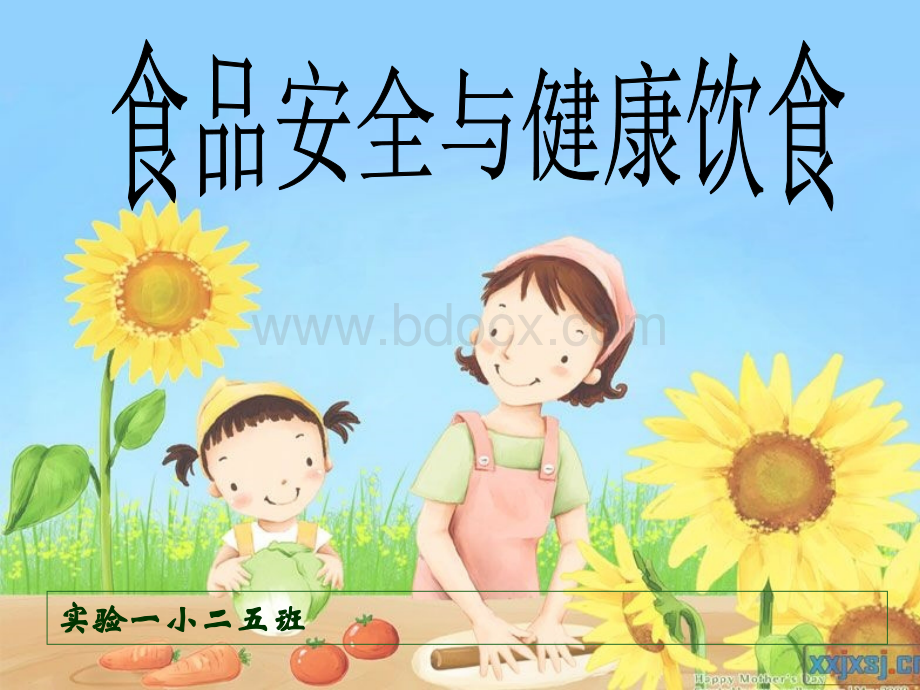 小学PPT课件：饮食与健康PPT课件下载推荐.ppt