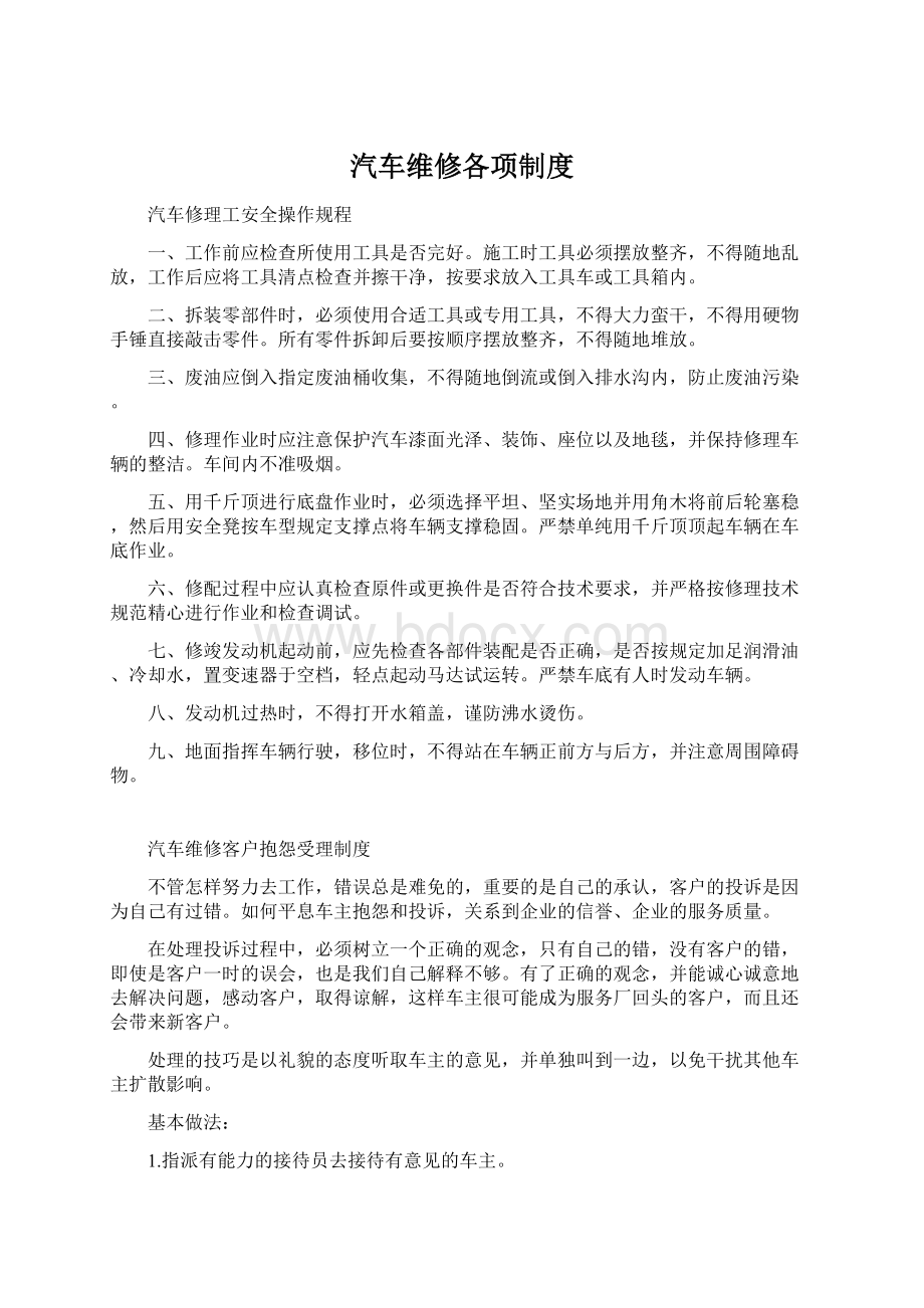 汽车维修各项制度.docx_第1页