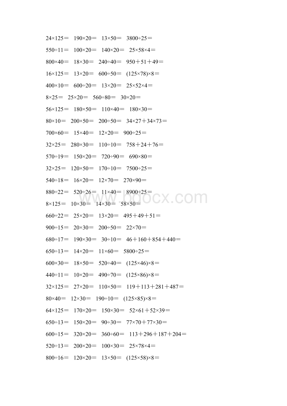 北师大版四年级数学上册口算天天练题卡23Word文件下载.docx_第3页