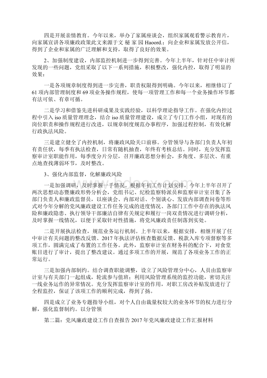 党风廉政建设工作自查报告.docx_第2页