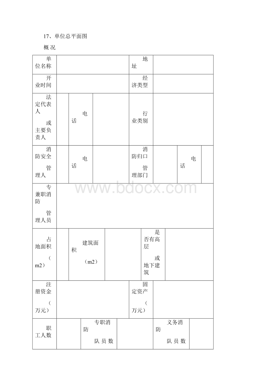 企业消防安全台帐.docx_第2页