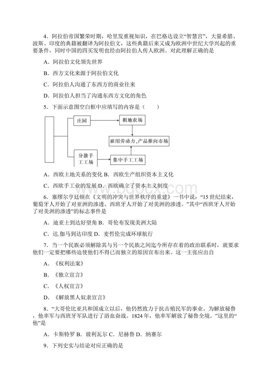 江苏省常州市初中新课结束中考热身历史试题word版 含答案.docx_第2页