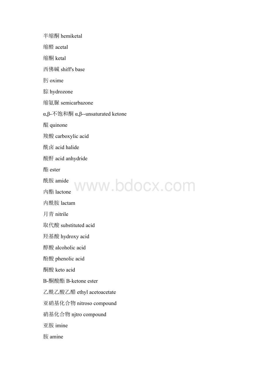 最新有机化学术语中英文对照11590上课讲义文档格式.docx_第3页