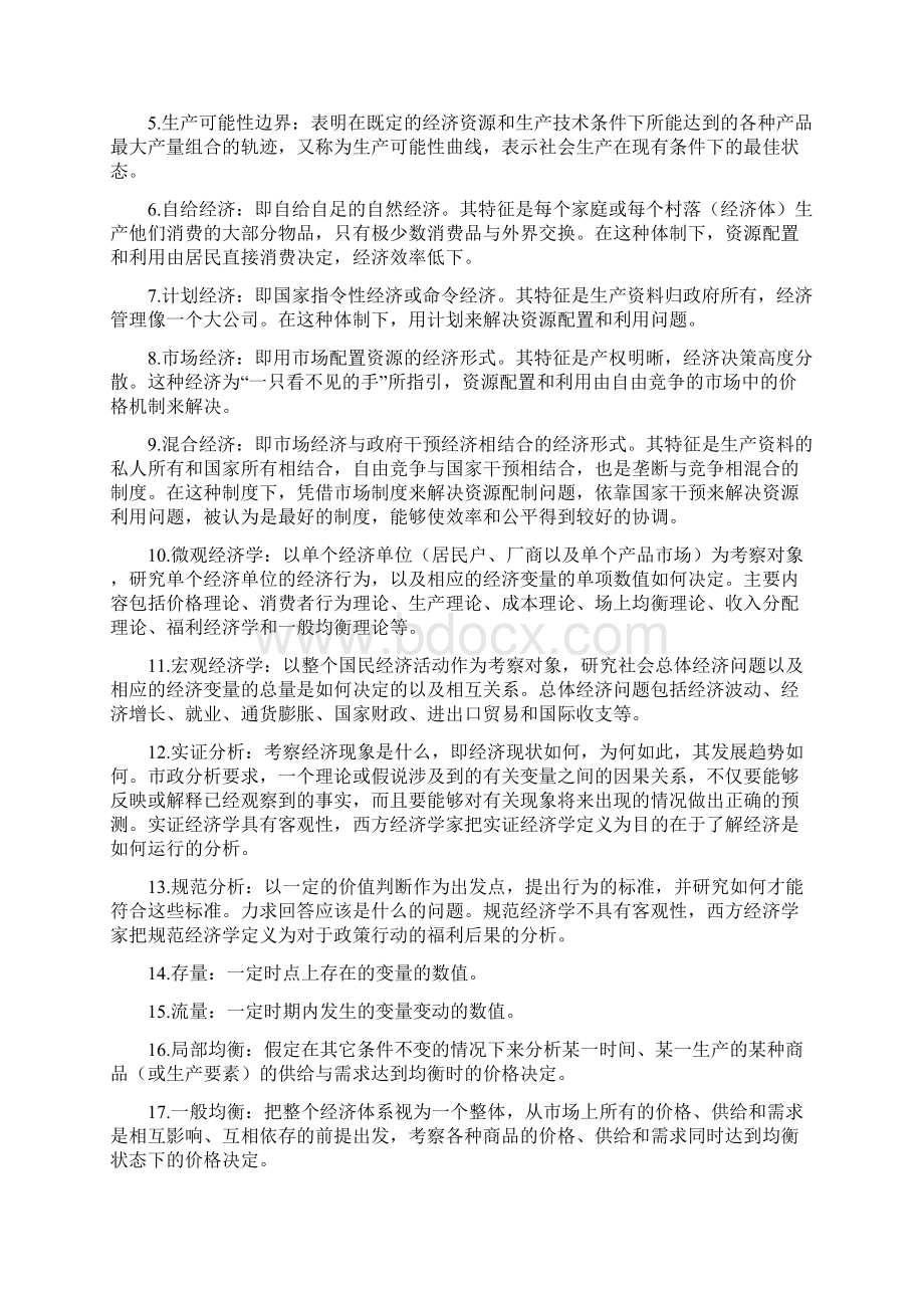 完整版西方经济学习题库及参考答案Word下载.docx_第3页