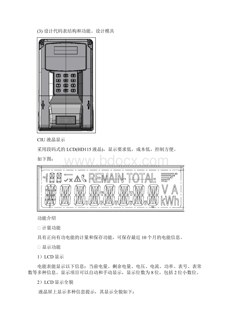 基于sts的预付费代码表及售电系统论文1毕设论文.docx_第3页