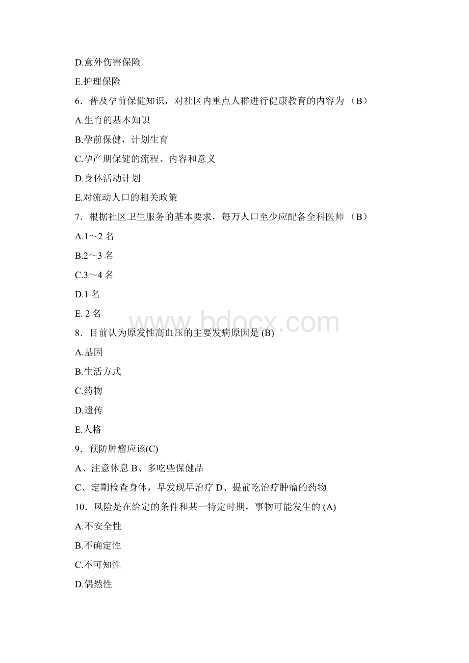 最新健康管理师三级模拟考试题库358题含答案Word格式.docx_第2页