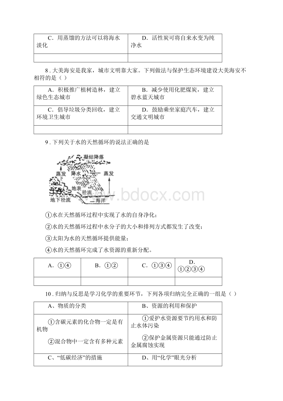 人教版九年级化学第四单元第一节中档难题提升题.docx_第3页