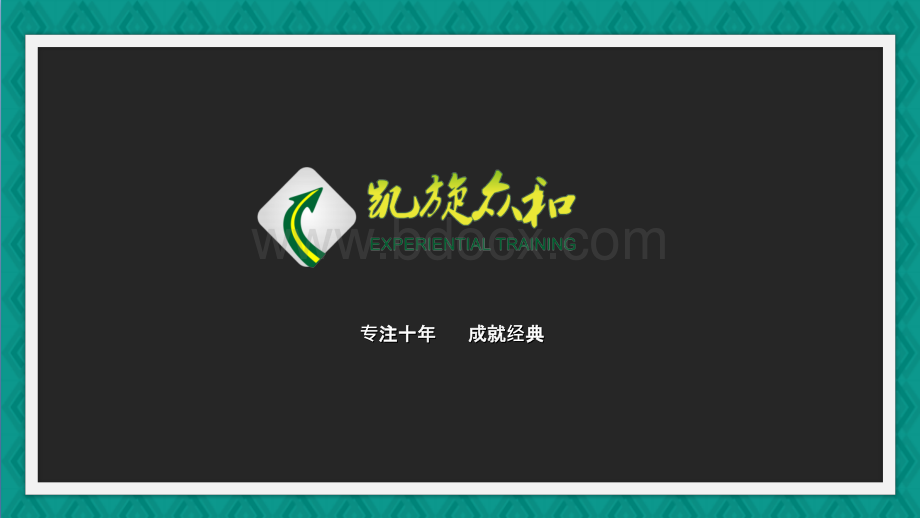 年会互动游戏.ppt_第1页