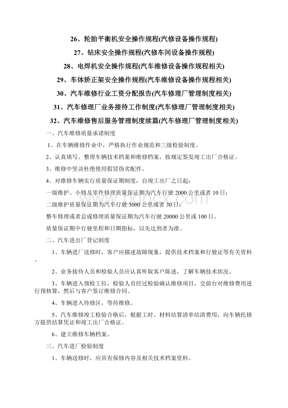 4s店维修管理制度Word下载.docx_第3页