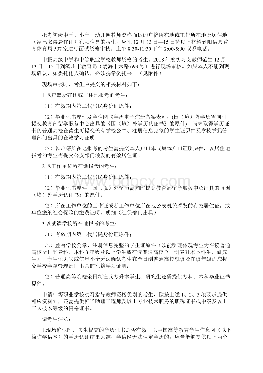 滨州市阳信县下半年中小学教师资格.docx_第3页