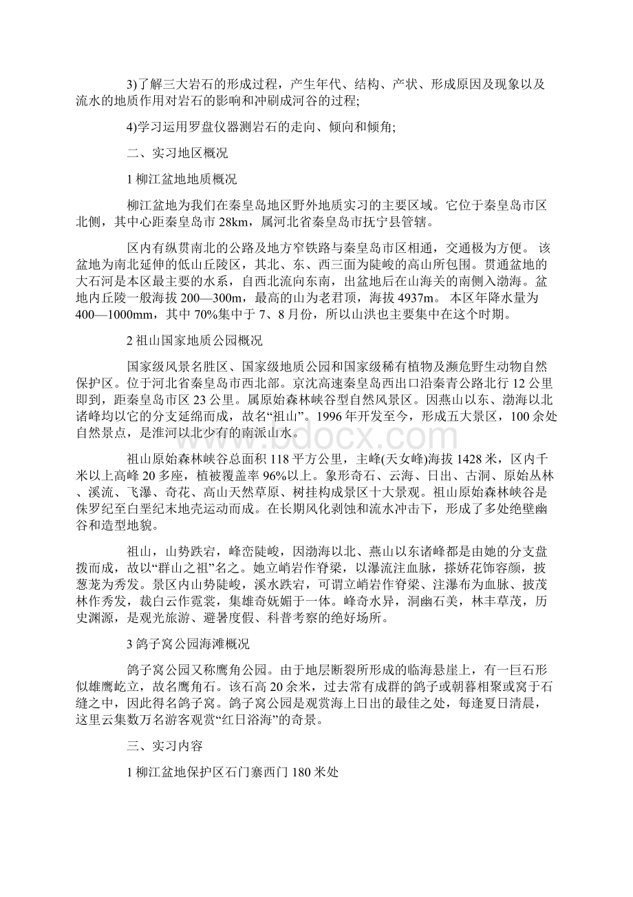 工程地质认识实习报告Word格式.docx_第3页