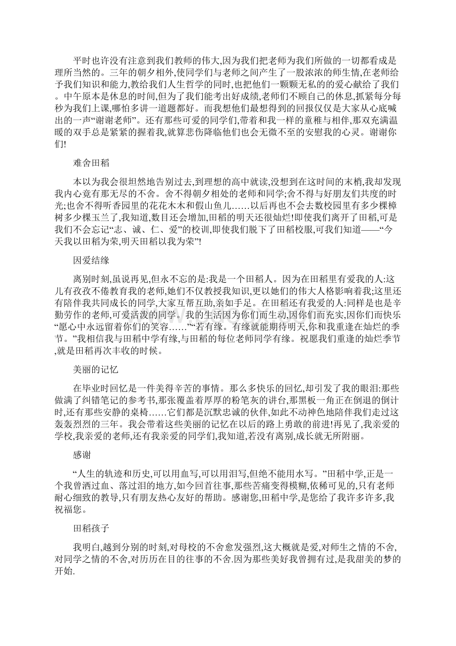 高中学生毕业感言.docx_第3页