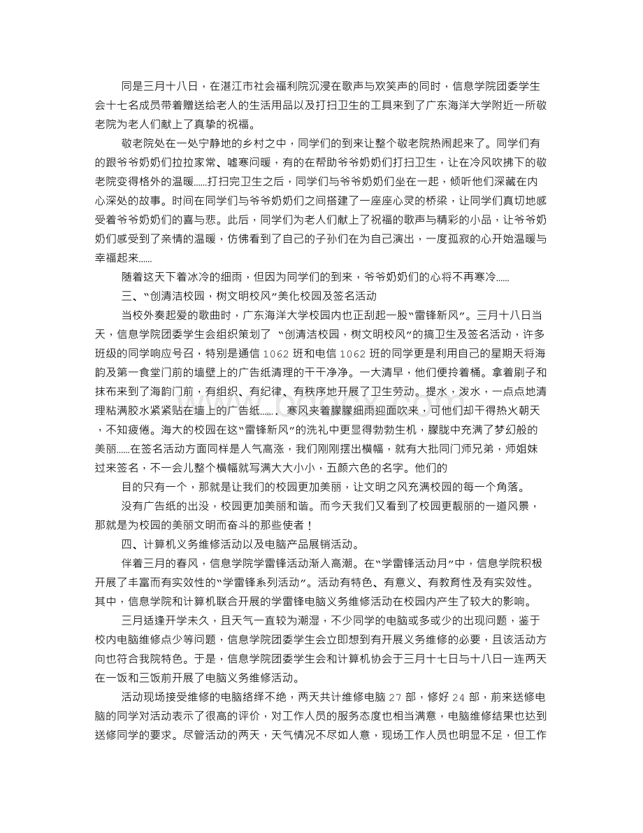 送温暖通讯稿.doc_第3页