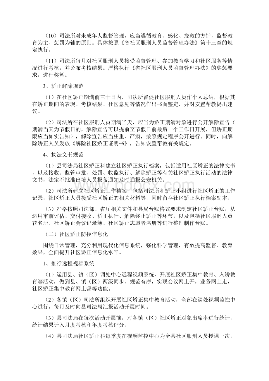 最新整理社区矫正三化一评估体系实施意见docx文档格式.docx_第3页