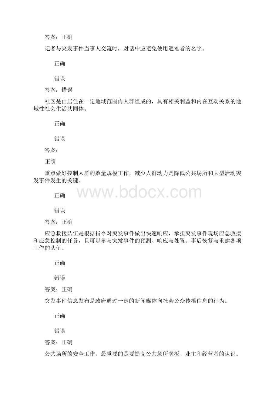 应急预案考试答案文档格式.docx_第2页