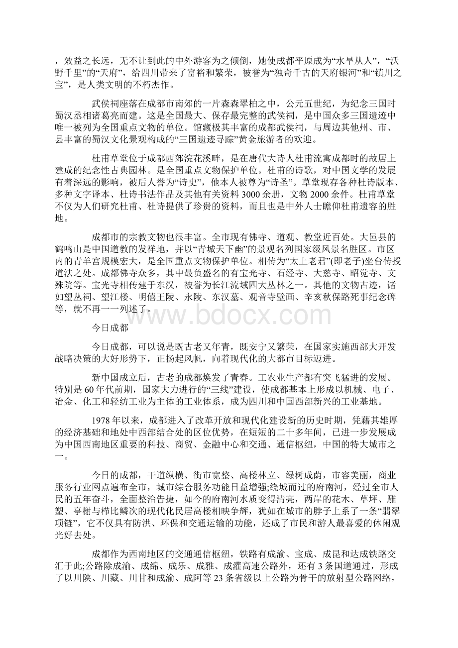 导游词四川成都导游词Word下载.docx_第3页