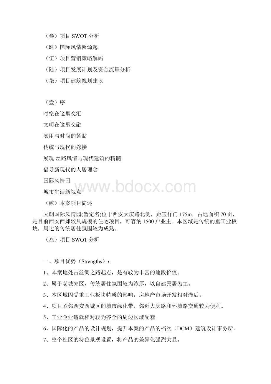 精品最新天朗A3.docx_第2页