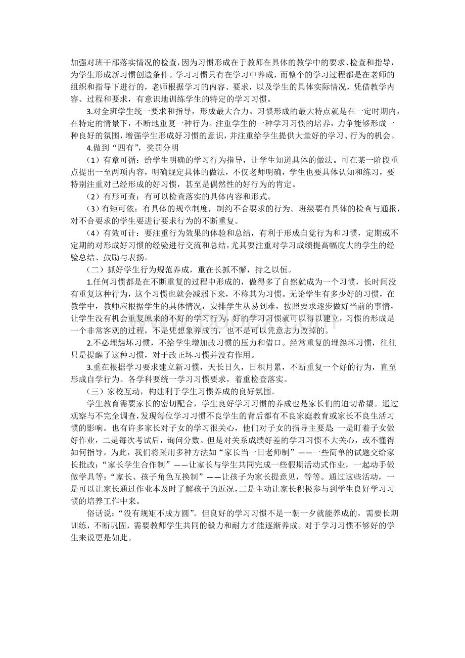 小学生行为规范养成教育实施方案.docx_第2页