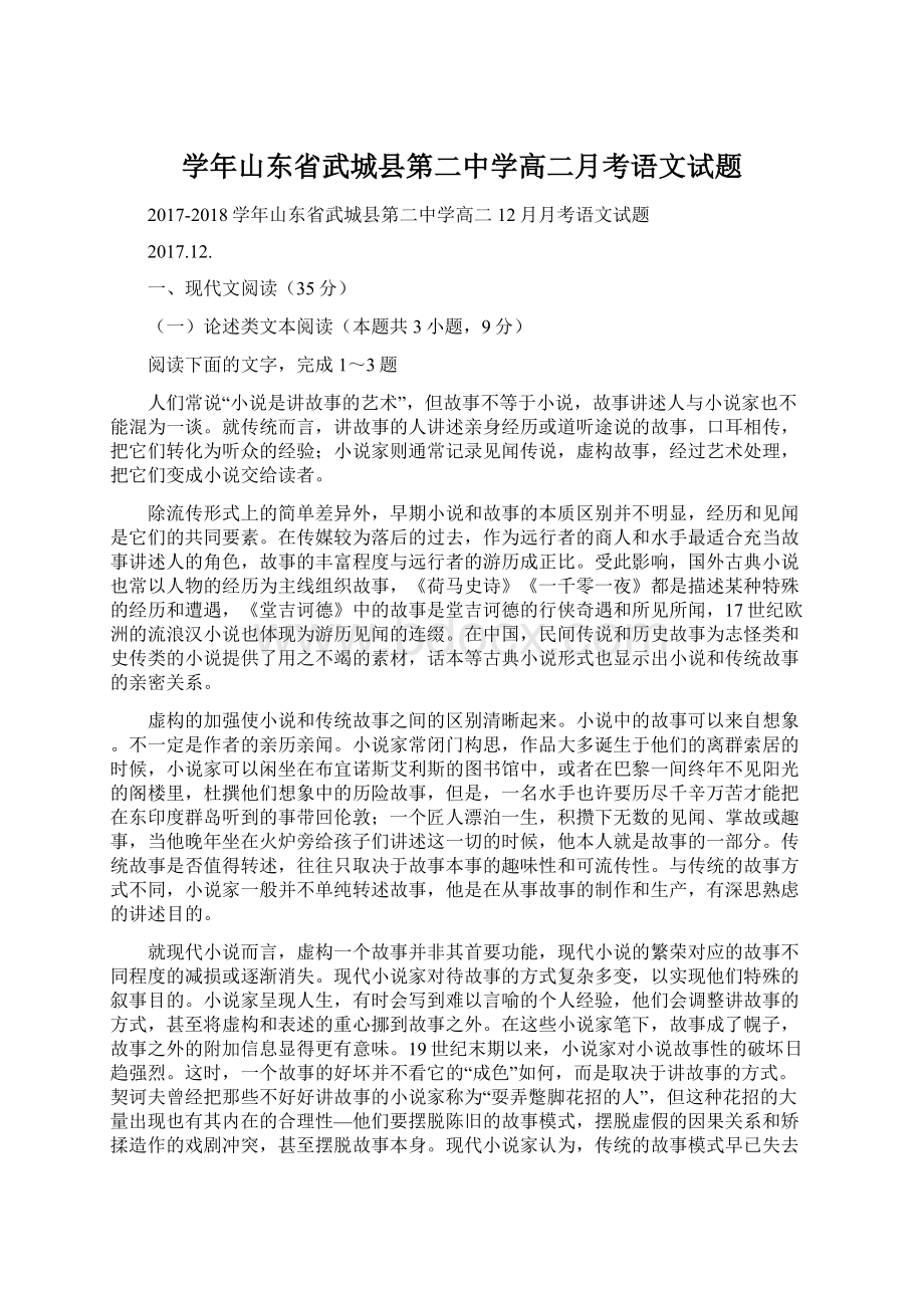 学年山东省武城县第二中学高二月考语文试题.docx