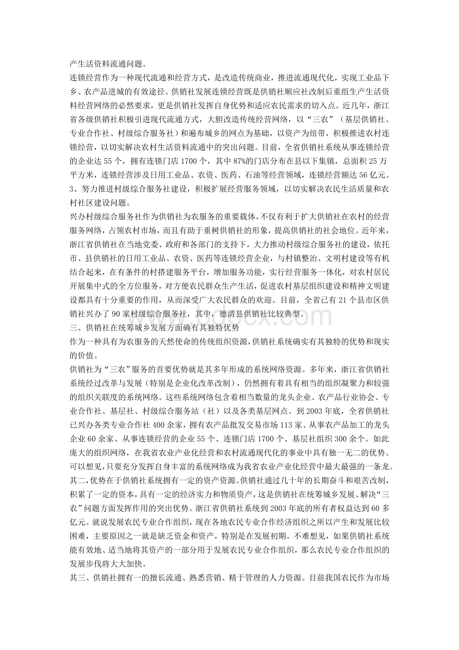 供销社深化改革的演变趋势Word文档下载推荐.doc_第3页