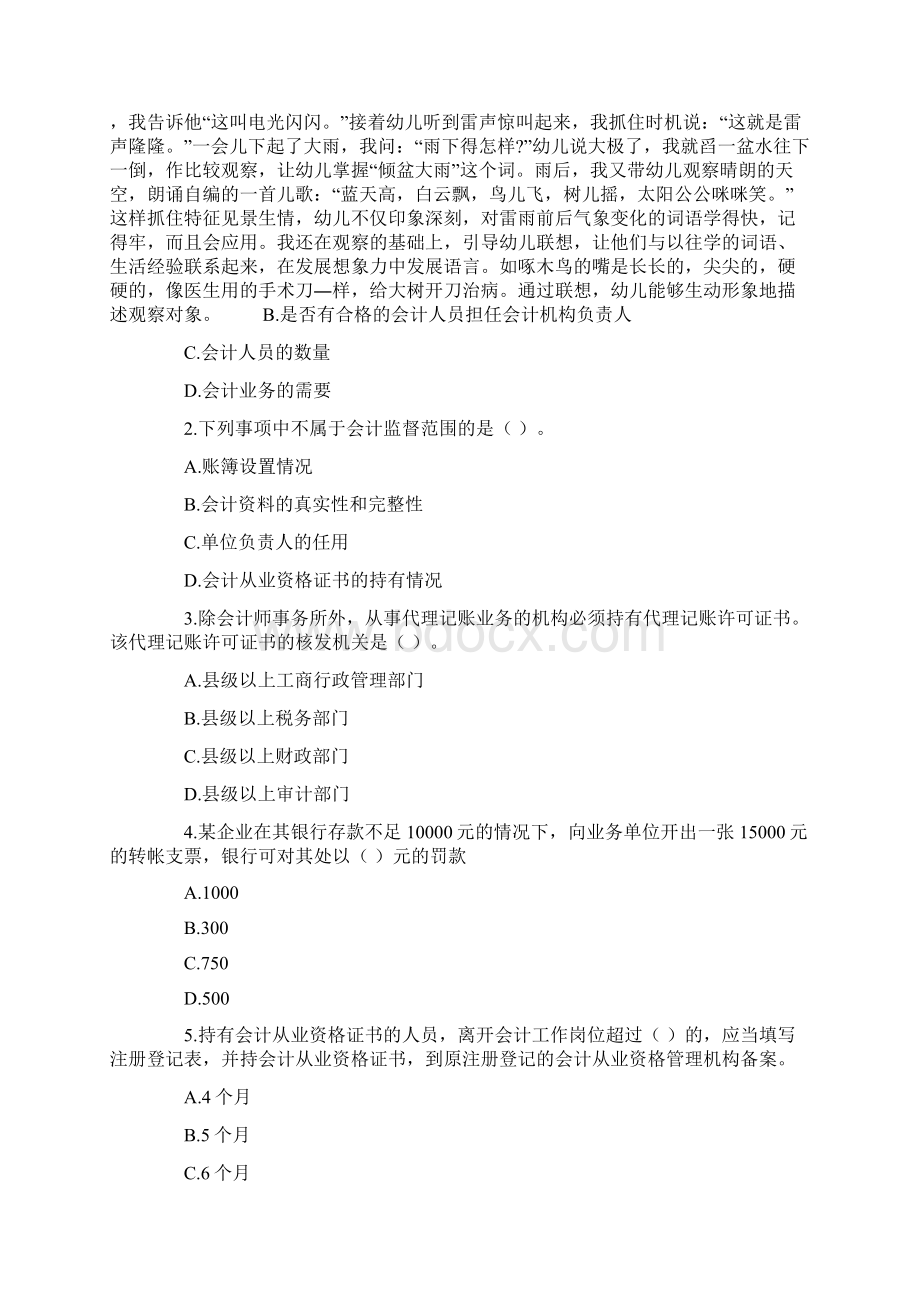 会计从业资格考试历真题目第六卷word精品文档11页.docx_第2页