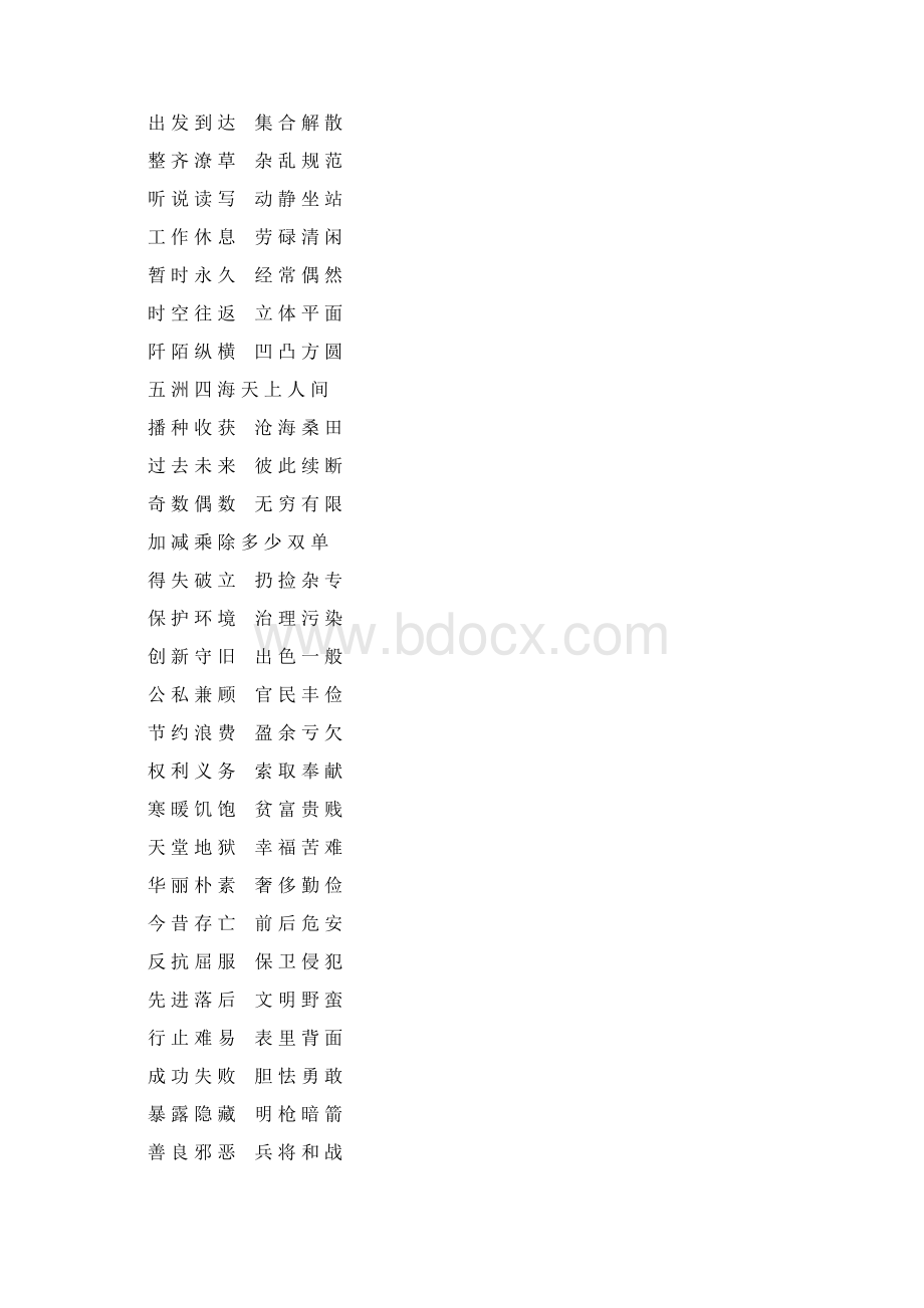 韵律识字正文Word格式.docx_第2页