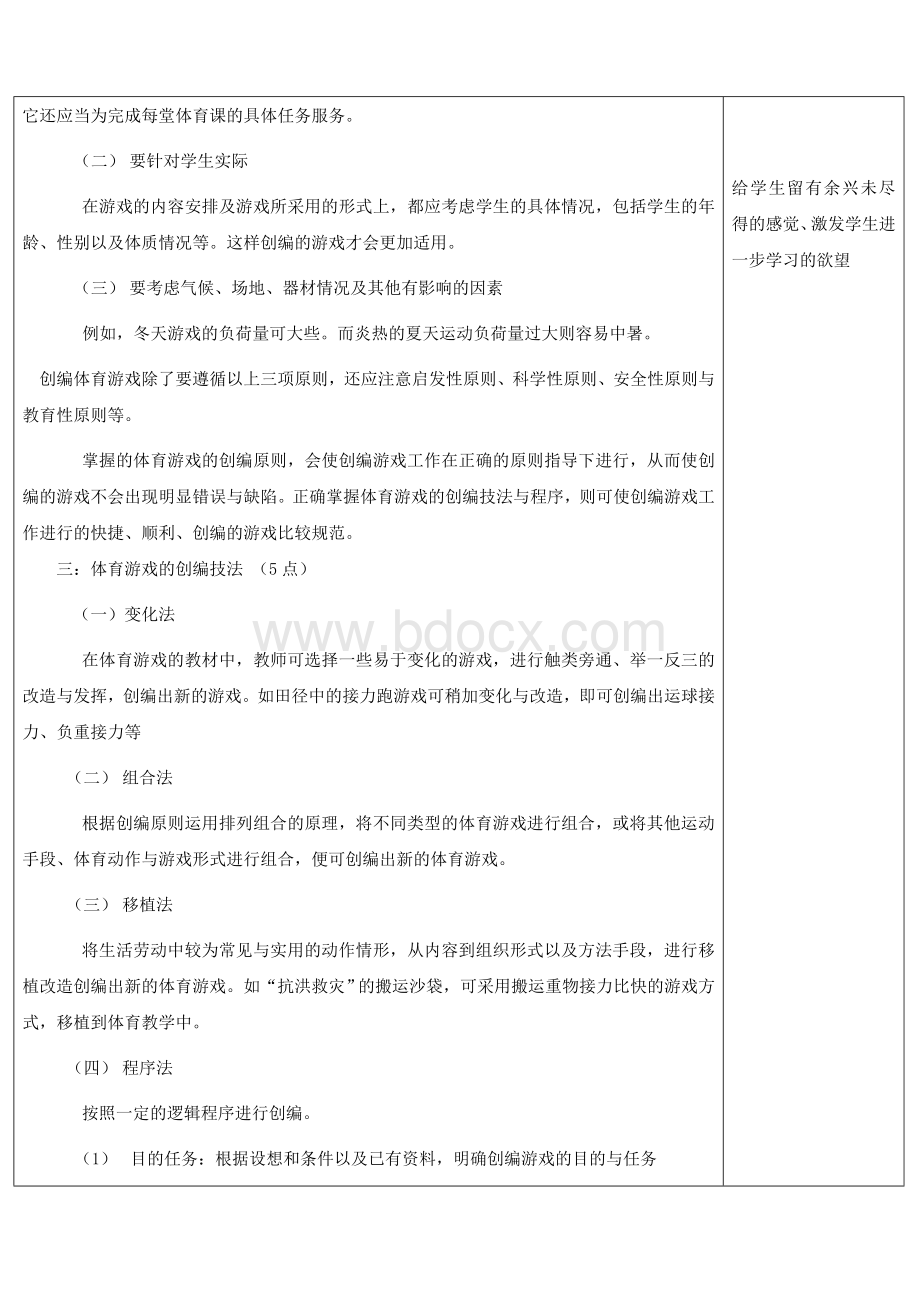 体育游戏教案(理论).doc_第3页