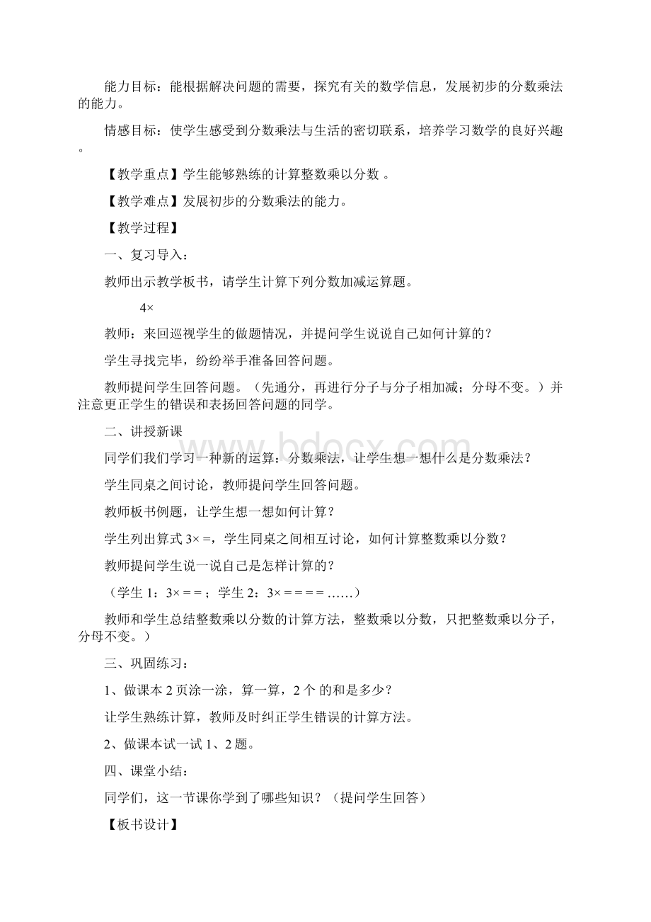 北师大版小学数学五年级下学期教案.docx_第3页