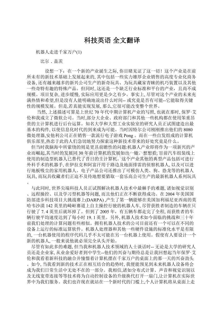 科技英语 全文翻译Word下载.docx_第1页