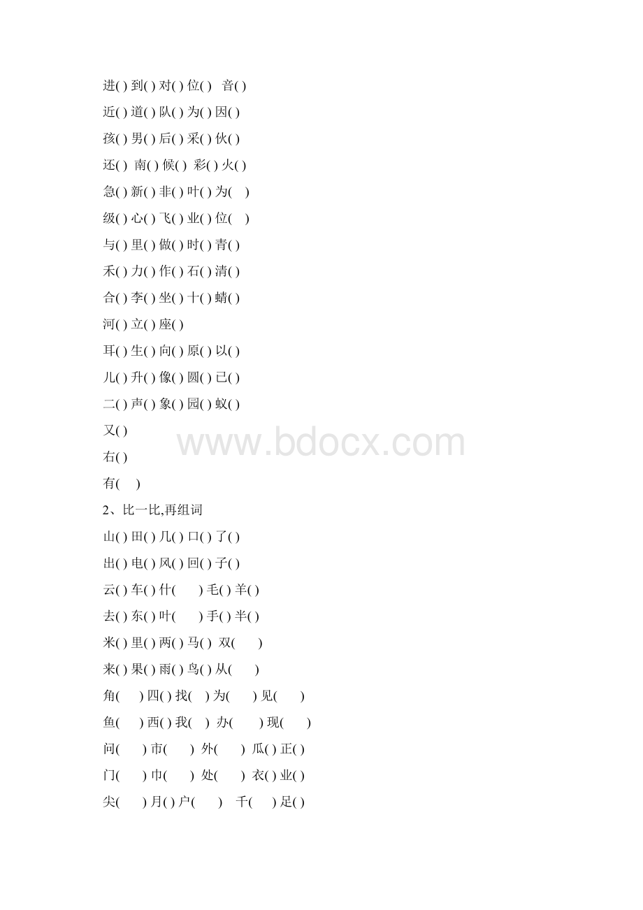 沪教版一年级上册语文期末复习资料整理.docx_第3页