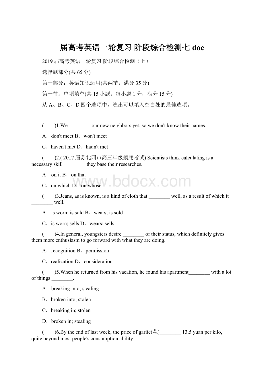 届高考英语一轮复习 阶段综合检测七docWord格式文档下载.docx_第1页