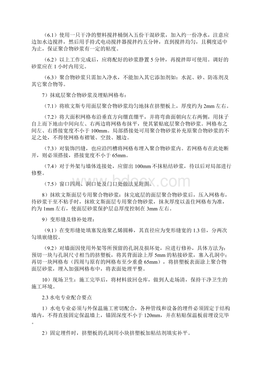 工程外墙保温施工方案.docx_第3页