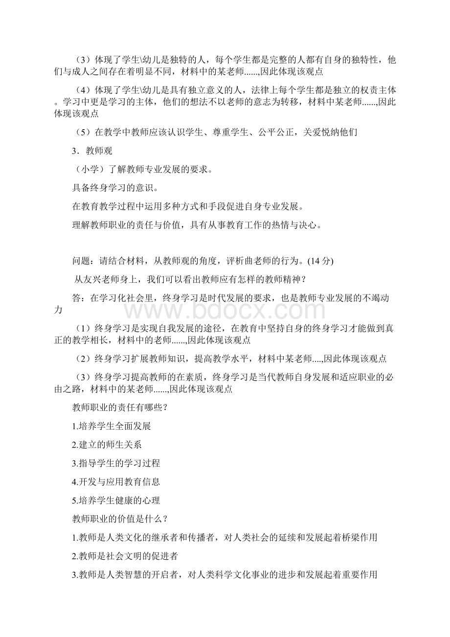 教师资格证综合素质材料分析报告Word文档格式.docx_第2页