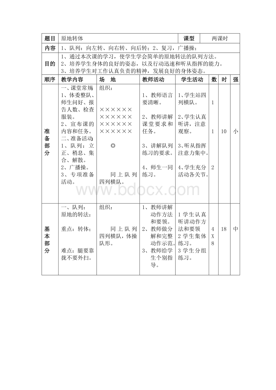 原地转法教案.doc