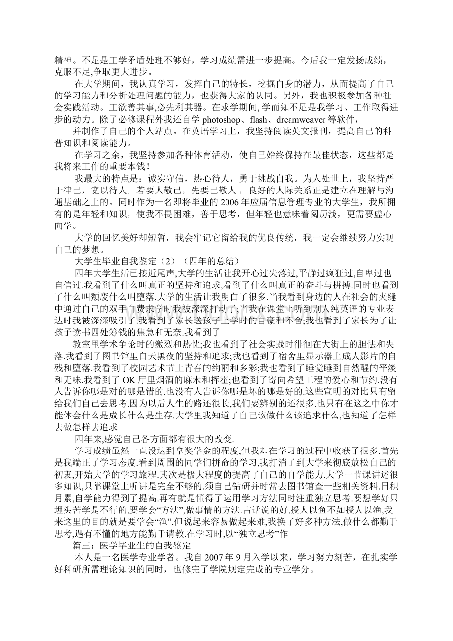 医学生毕业自我鉴定文档格式.docx_第3页