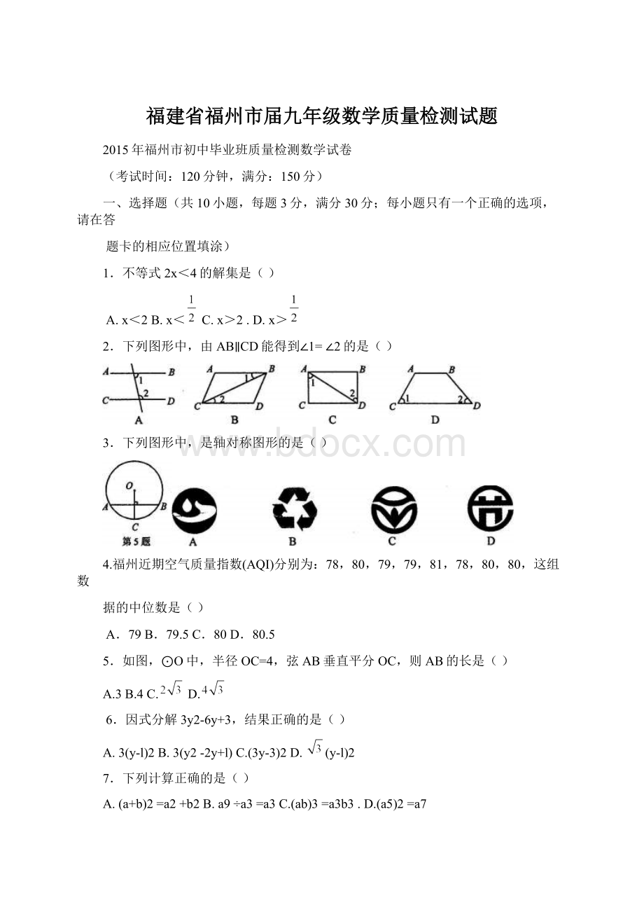 福建省福州市届九年级数学质量检测试题.docx