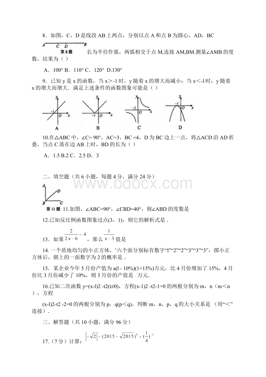 福建省福州市届九年级数学质量检测试题Word文件下载.docx_第2页