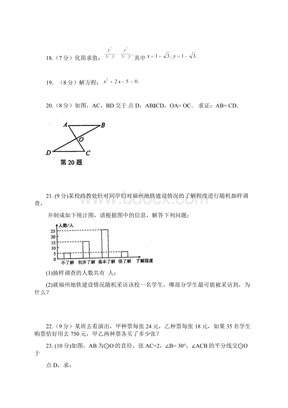 福建省福州市届九年级数学质量检测试题Word文件下载.docx_第3页