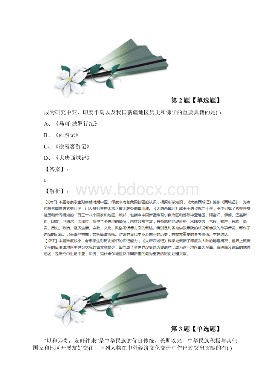 初中七年级下册历史第五单元繁荣与开放的社会第5课唐代的中外交往岳麓版练习题五十一Word文档格式.docx_第2页