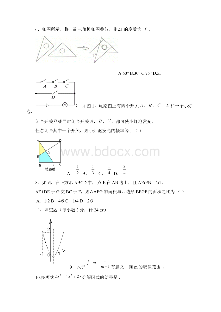 辽宁省丹东市第七中学九年级数学下学期第一次模拟考试试题 北师大版Word下载.docx_第2页