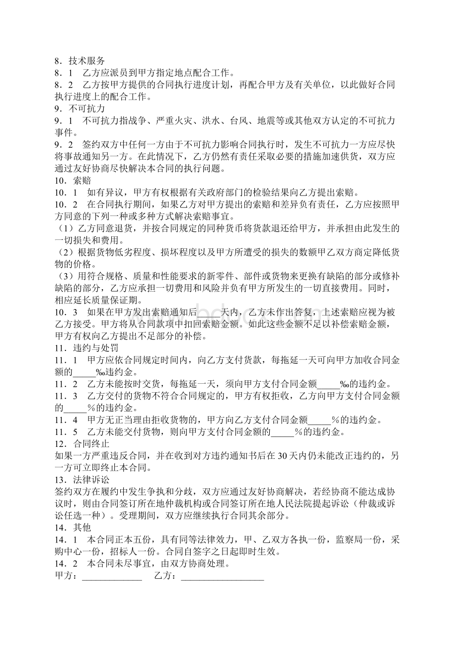 采购合同详细版Word文件下载.docx_第3页