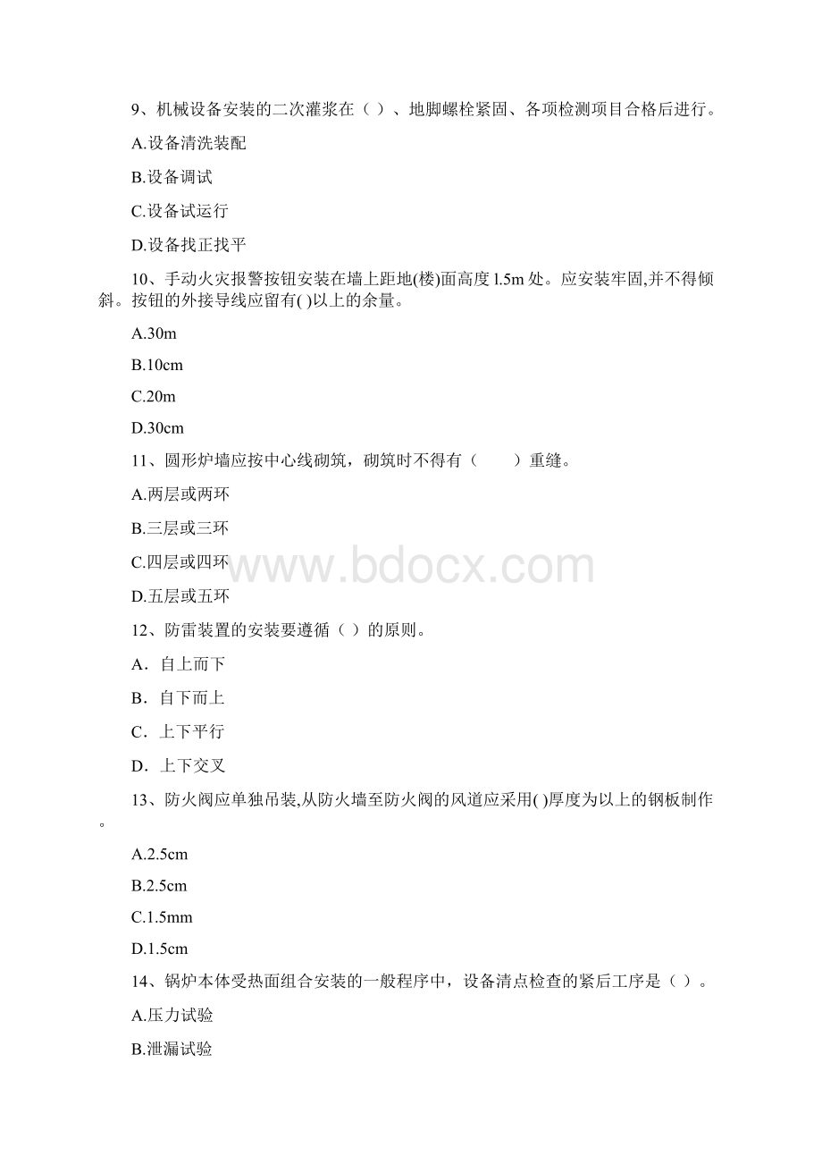 河北省注册二级建造师《机电工程管理与实务》模拟真题B卷 含答案Word文件下载.docx_第3页